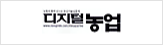 디지털 농업